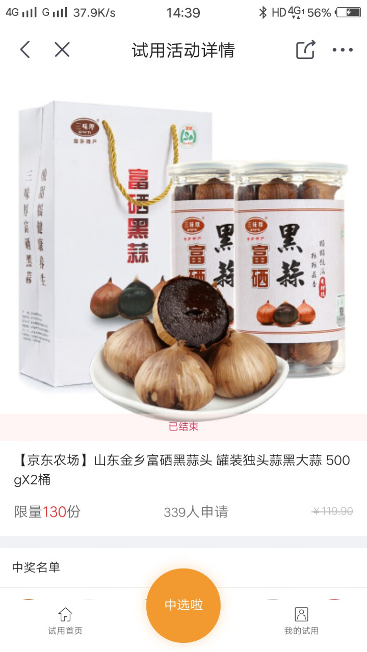 【京东农场】山东金乡富硒黑蒜头 罐装独头蒜黑大蒜 500gX2桶怎么样，好用吗，口碑，心得，评价，试用报告,第4张