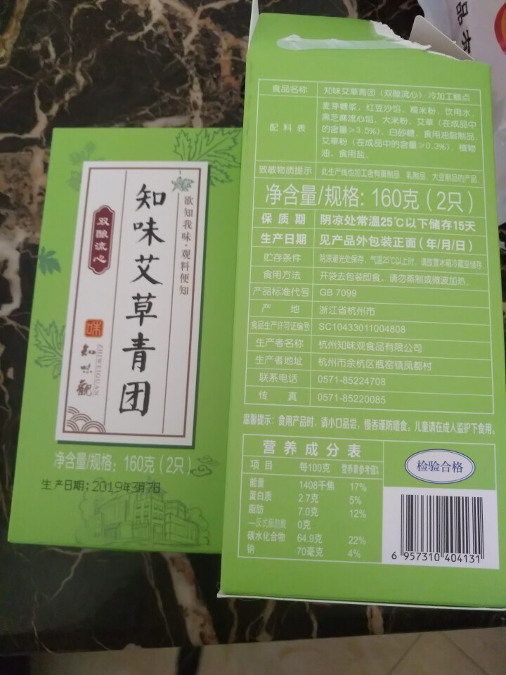 知味观 中华老字号 艾草青团清明团子 爆浆双酿网红青团糯米糕点 杭州特产麻薯零食160g*2盒怎么样，好用吗，口碑，心得，评价，试用报告,第3张