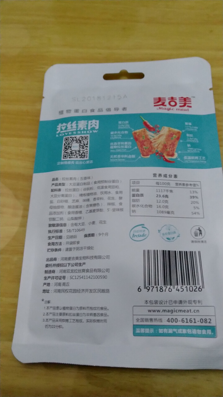 【麦吉美】拉丝素肉植物蛋白素肉轻食代餐网红休闲零食健身食品即食蛋白质食品独立小包装 39g*3包 蒂芙尼·五香味（兰色 盒装39g*3包）怎么样，好用吗，口碑，,第3张