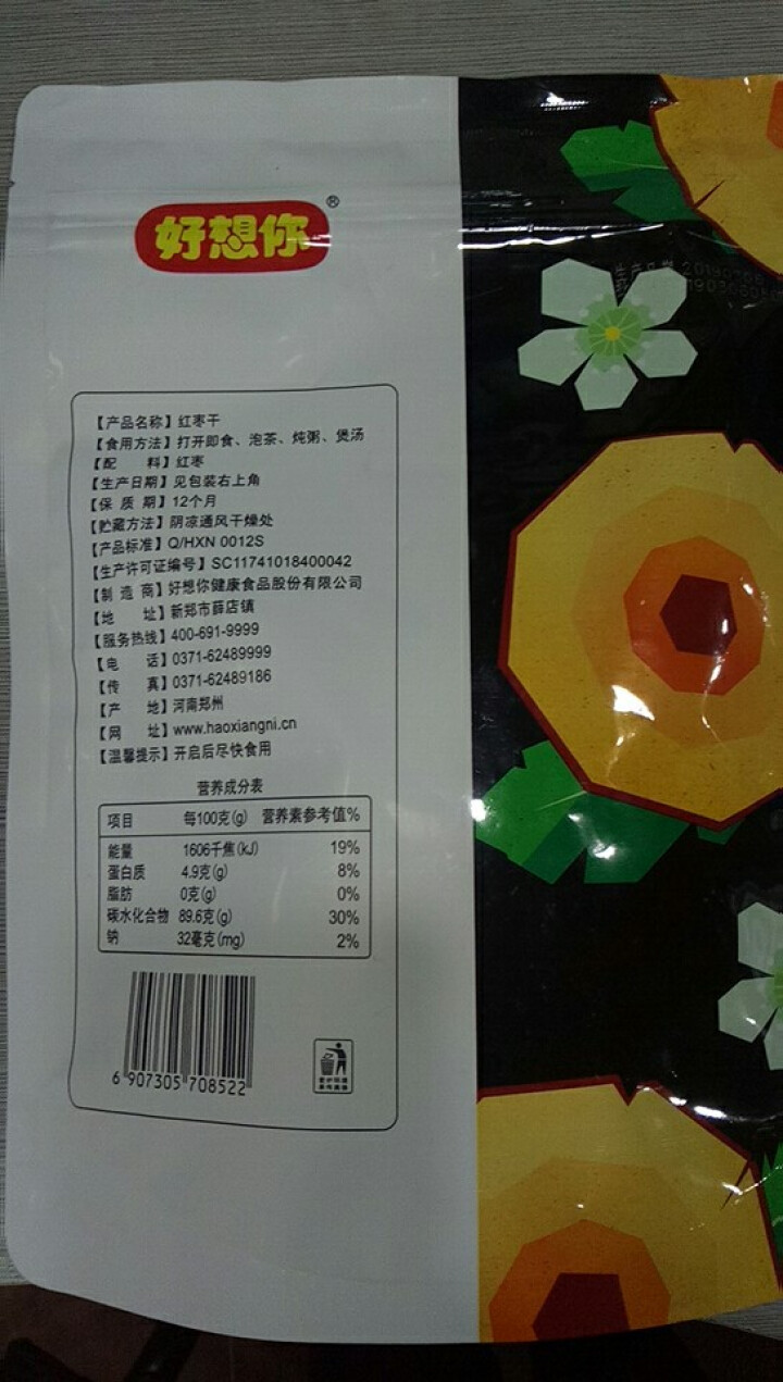 好想你 枣干 满199减100 红枣干200g 无核免洗即食 枣片 休闲食品 蜜饯果干怎么样，好用吗，口碑，心得，评价，试用报告,第3张