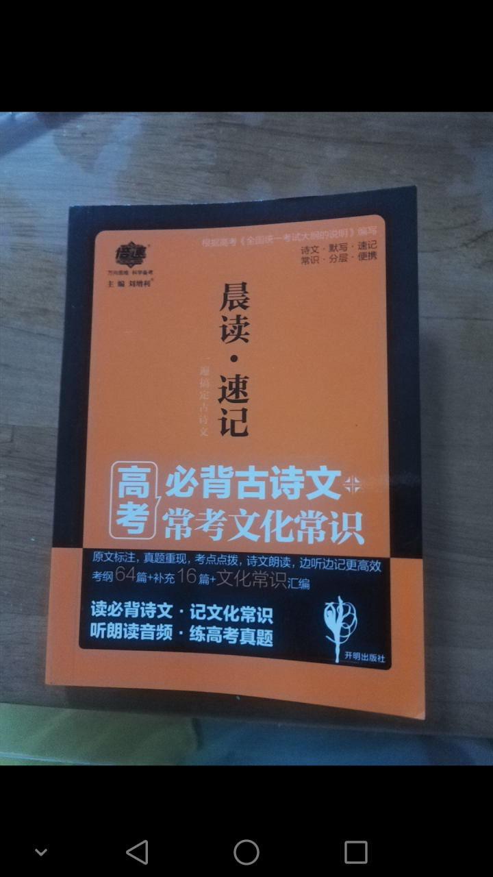 倍速晨读速记高考必背古诗文常考文化常识考点点拨怎么样，好用吗，口碑，心得，评价，试用报告,第2张