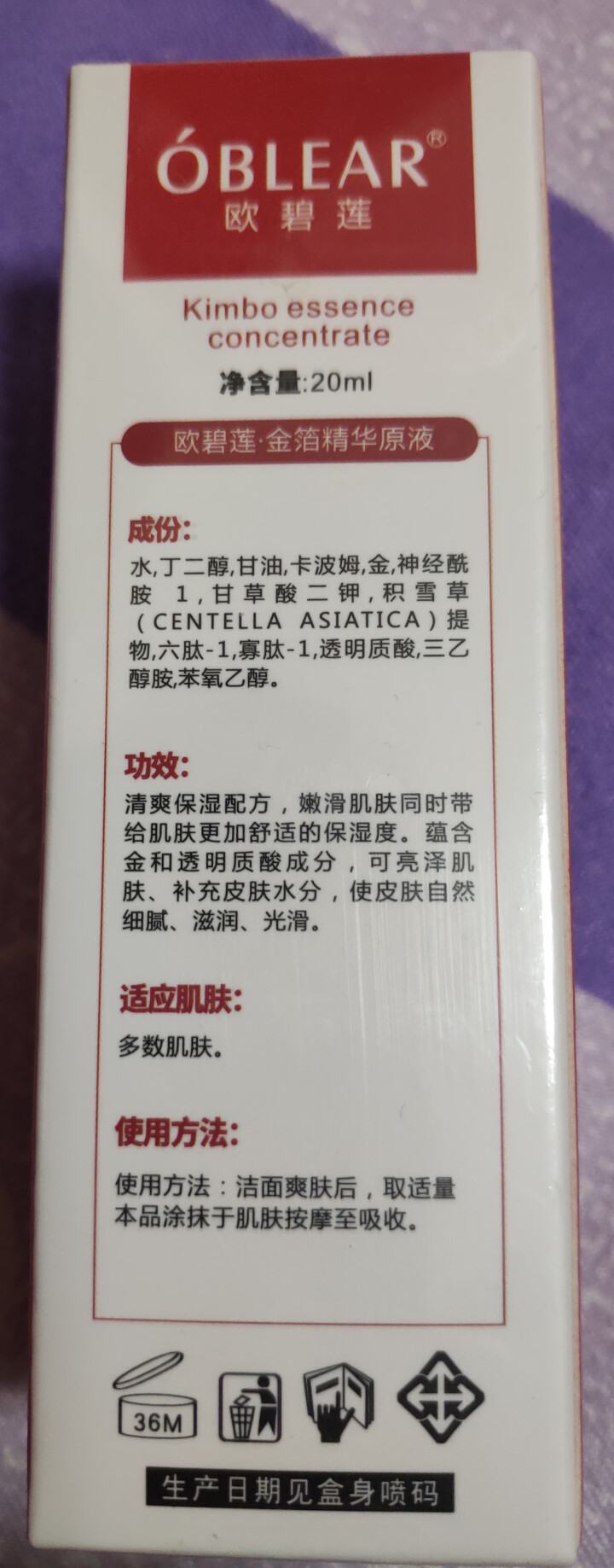 欧碧莲金箔精华原液20ml精华液女男保湿补水滋养淡化细纹提拉紧致收缩毛孔改善松弛怎么样，好用吗，口碑，心得，评价，试用报告,第3张