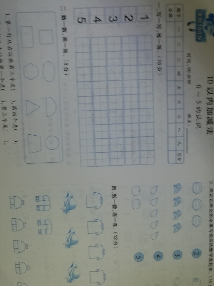 幼小衔接大班幼升小一日一练数学语言拼音练习学前小状元测试卷冲刺100分整合教材全套RJ课标版怎么样，好用吗，口碑，心得，评价，试用报告,第4张