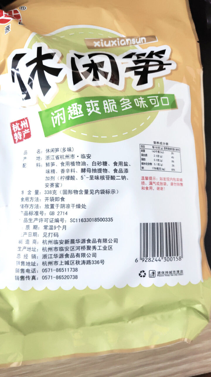 华源昌 休闲笋多味 爽口脆笋零食即食笋尖杭州特产休闲美味独立小包装318g怎么样，好用吗，口碑，心得，评价，试用报告,第4张