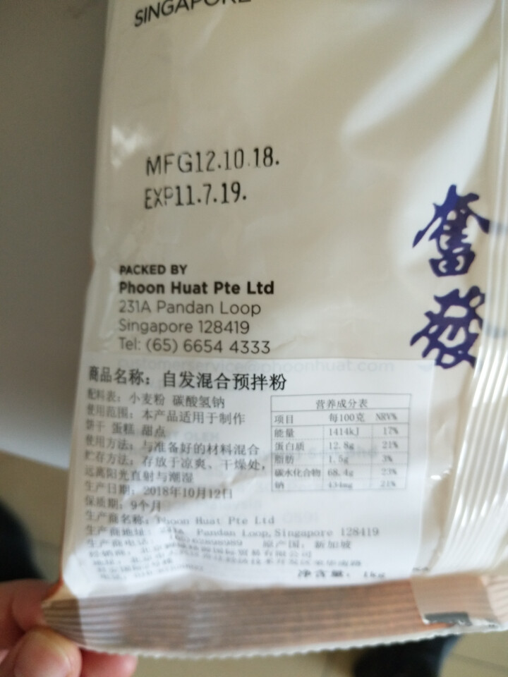 红人（REDMAN）自发混合面粉 中筋面粉 烘焙原料 自发混合面粉（中筋粉） 新加坡进口怎么样，好用吗，口碑，心得，评价，试用报告,第4张