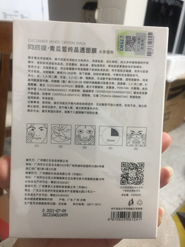 【买1送二】阿底提水嘟嘟青瓜面膜补水锁水保湿正品提亮肤色收缩毛孔祛痘控油学生 青瓜10片怎么样，好用吗，口碑，心得，评价，试用报告,第3张