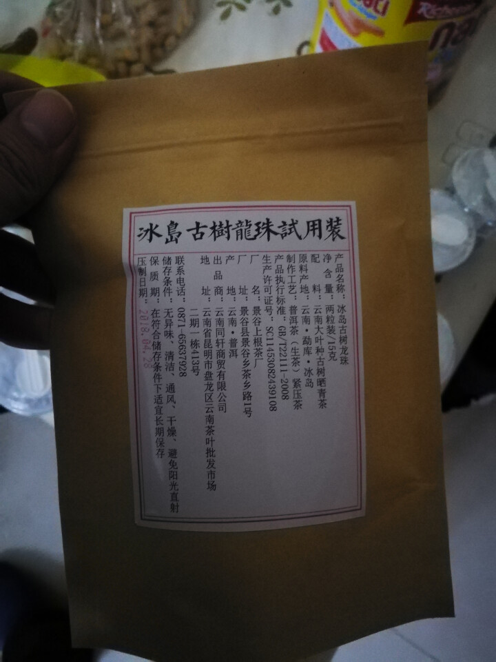 铸普号茶叶冰岛古树龙珠生茶两粒试饮装怎么样，好用吗，口碑，心得，评价，试用报告,第2张