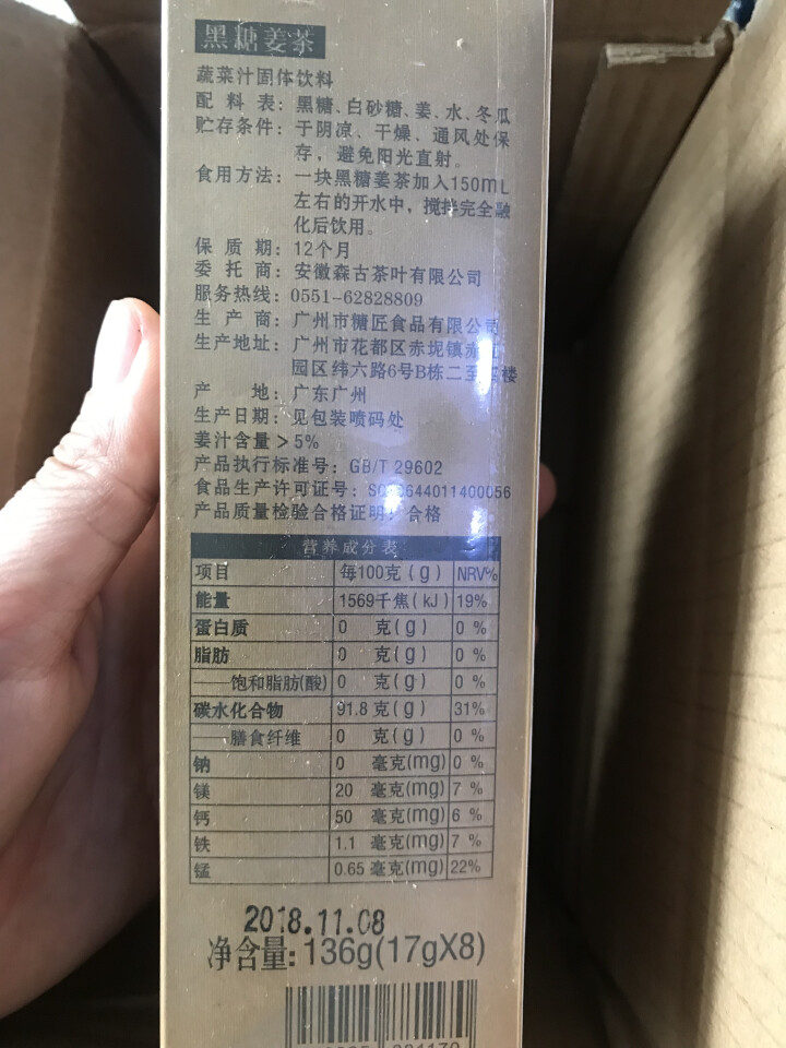 黑糖姜茶17g×8包 红糖姜茶 台湾工艺 大姨妈 月经调理 送女朋友 独立小包 便携小包装 原树提香怎么样，好用吗，口碑，心得，评价，试用报告,第5张