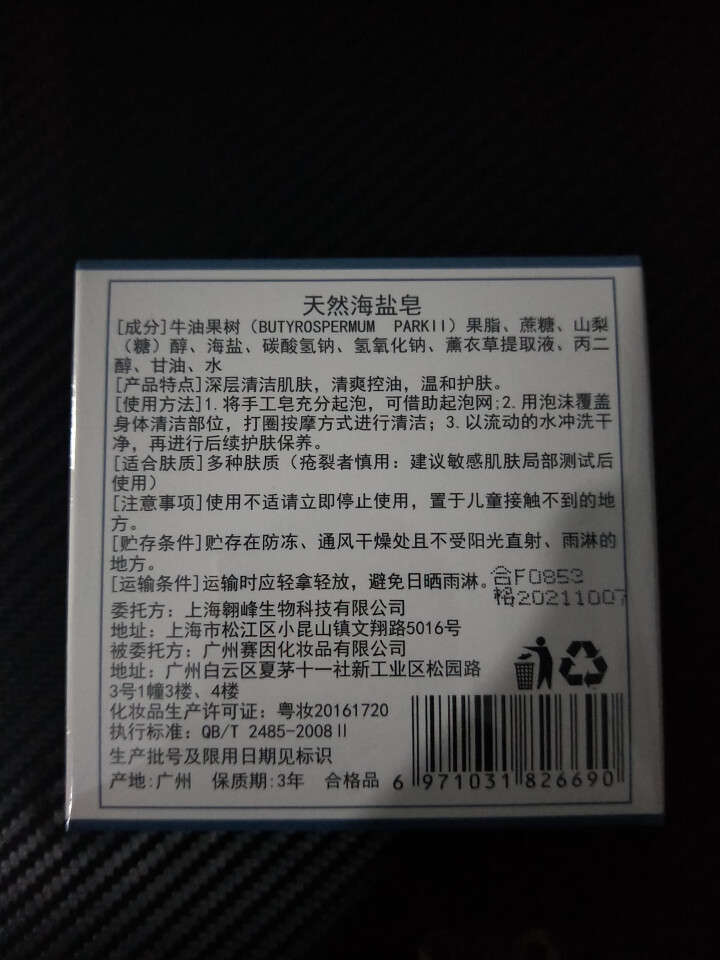 买1送1◀正品天然海盐手工皂深层清洁洗脸纯洗澡藏香皂面部祛痘控油收缩毛孔非奥地利木患乳油除螨虫洗面奶怎么样，好用吗，口碑，心得，评价，试用报告,第5张