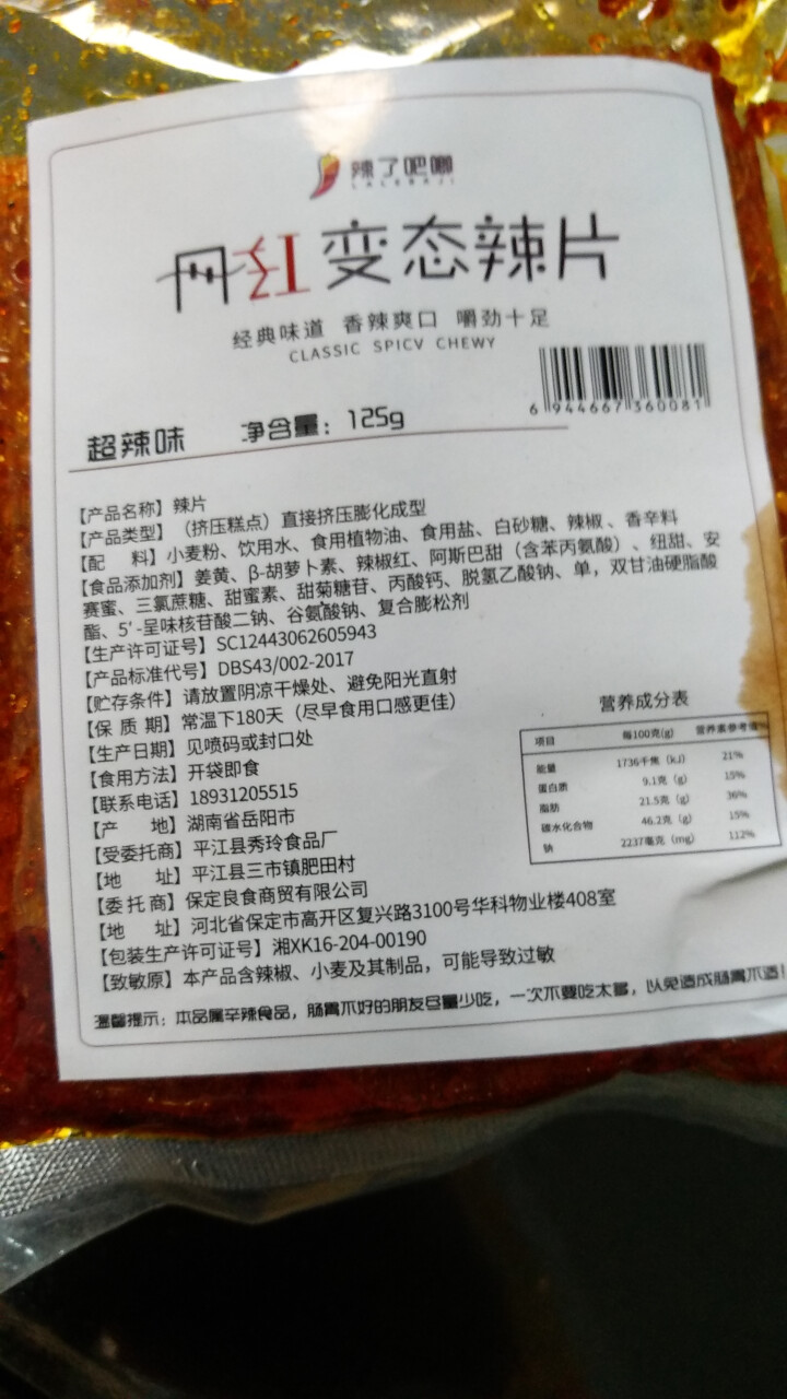 网红辣条辣皮辣块 拾光悠味辣了吧唧辣卷辣丝辣棒蒜你很薄片125克小红书种草 80后大辣片 口味随机1包怎么样，好用吗，口碑，心得，评价，试用报告,第3张