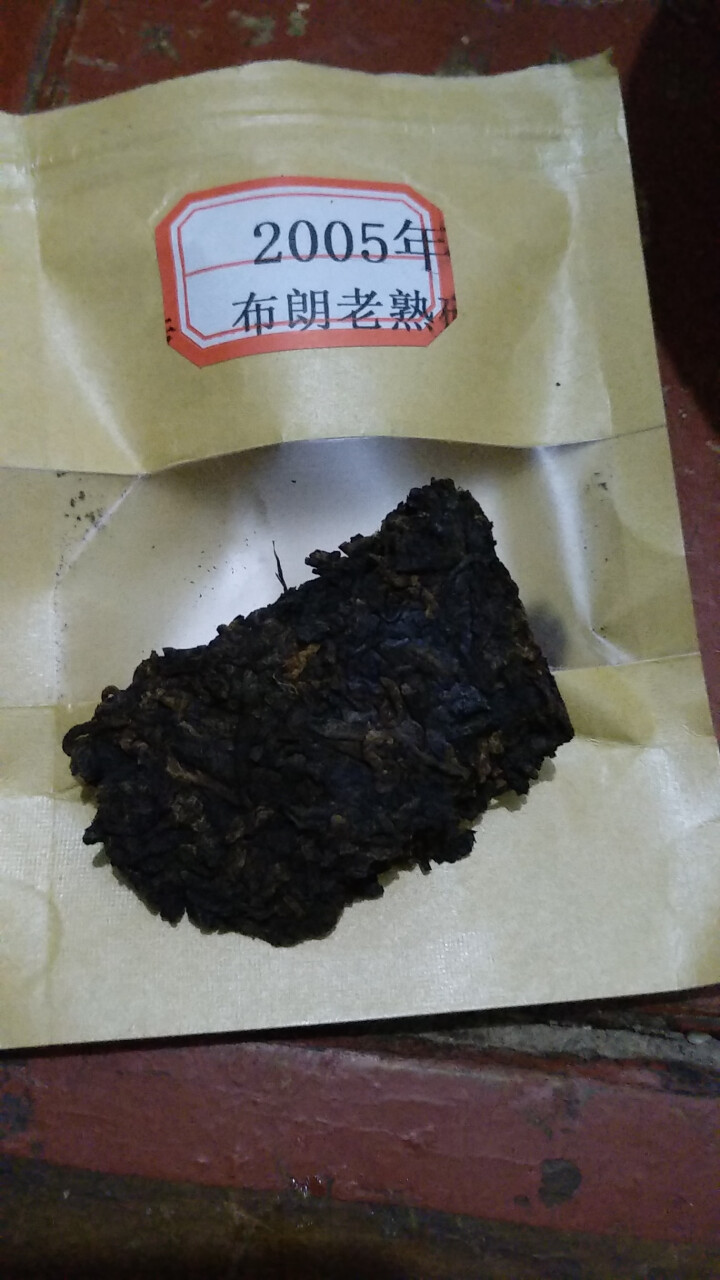 云茗木 古树茶 普洱茶叶  布朗古树熟茶 2005年 老茶砖 熟茶中端 老茶砖同款茶样10克装 商品属于试用装不建议购买怎么样，好用吗，口碑，心得，评价，试用报,第2张