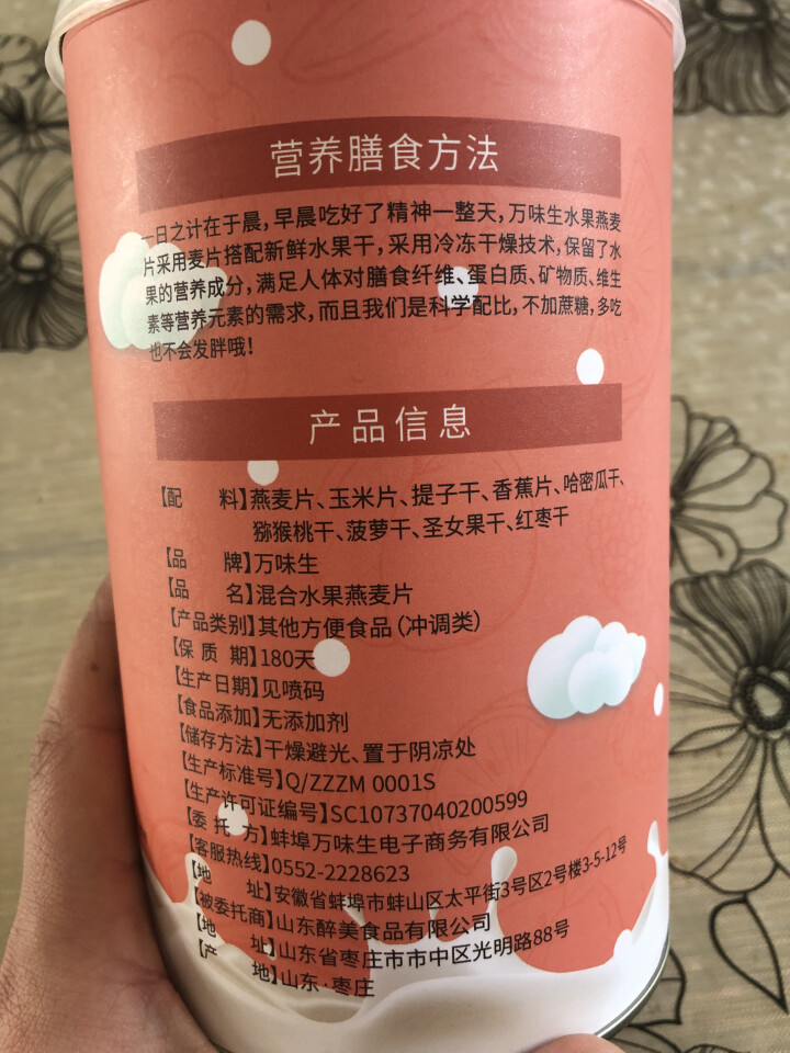 万味生坚果燕麦片500g/罐 即食冲饮谷物脱脂早餐食品水果麦片 混合水果燕麦片怎么样，好用吗，口碑，心得，评价，试用报告,第3张