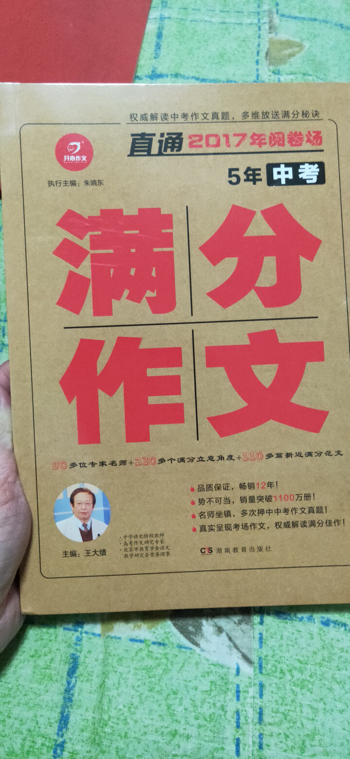 2019版中考满分作文套装中学生初中版优秀作文书作文大全初一初二初三七八九年级辅导作文大全 5年中考满分作文怎么样，好用吗，口碑，心得，评价，试用报告,第2张