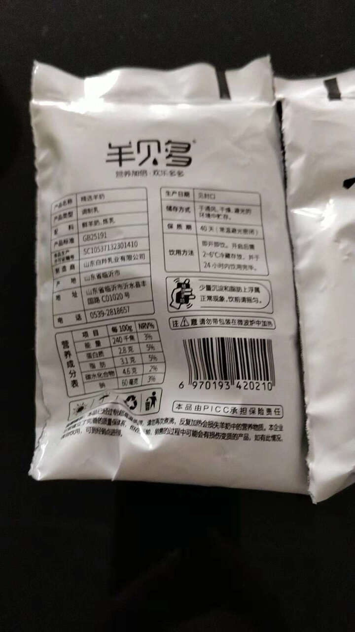 【新品上市】羊贝多精选山羊奶百利包袋装非纯羊奶新鲜液态羊乳125ml*12袋/箱老年孕妇儿童 2袋试喝装怎么样，好用吗，口碑，心得，评价，试用报告,第4张