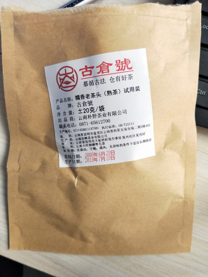 试用 糯香老茶头 20g 赠品不发货 试用装20g怎么样，好用吗，口碑，心得，评价，试用报告,第2张