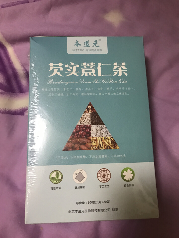 本道元 红豆薏米茶芡实祛湿茶去湿气泡水花草茶组合花茶怎么样，好用吗，口碑，心得，评价，试用报告,第4张