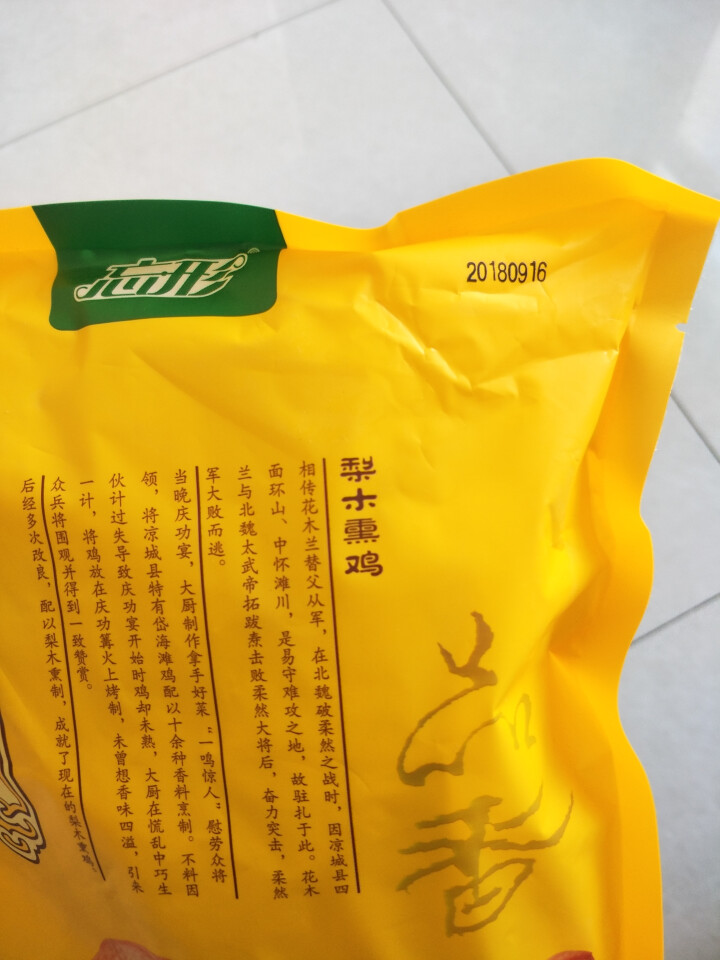 【感恩节两只8.5折】忘形食品 梨木熏鸡500g 非扒鸡烧鸡 卤味鸡肉熟食 肉干肉脯 熟食肉类真空装怎么样，好用吗，口碑，心得，评价，试用报告,第2张