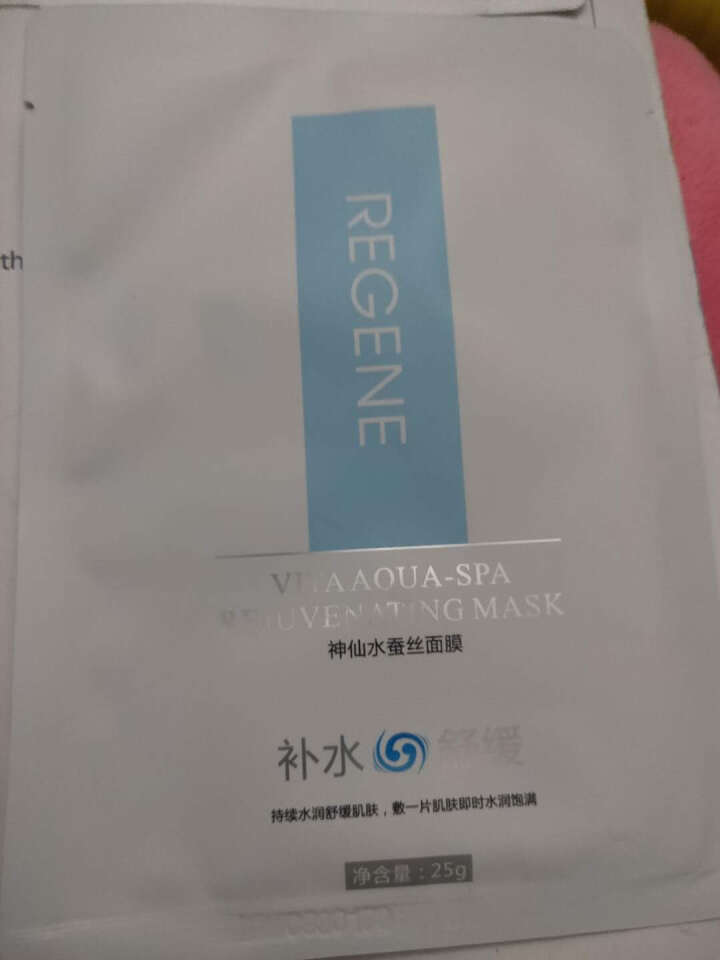 REGENE婴肌源蚕丝面膜补水保湿舒缓面膜敏感肌男女可用 2片面膜怎么样，好用吗，口碑，心得，评价，试用报告,第3张