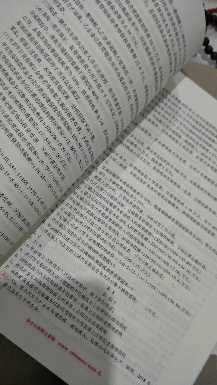 【官方现货】中华会计网校初级会计职称2019教材考试辅导书初级会计实务经济法基础梦想成真提前备考直营 精编必刷550题 初级会计师怎么样，好用吗，口碑，心得，评,第4张