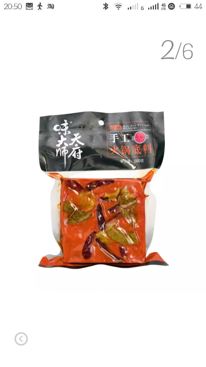 天府味大师手工火锅底料500g香辣牛油火锅底料 浓缩火锅底料 老成都牛油火锅底料 重庆火锅底料怎么样，好用吗，口碑，心得，评价，试用报告,第4张