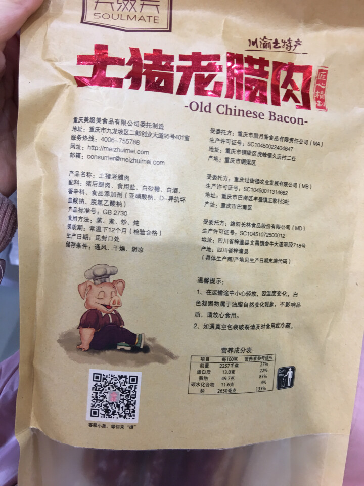 美缀美土猪后腿腊肉250g正宗四川烟熏肉川味特产自制柴火腊味腊货怎么样，好用吗，口碑，心得，评价，试用报告,第4张