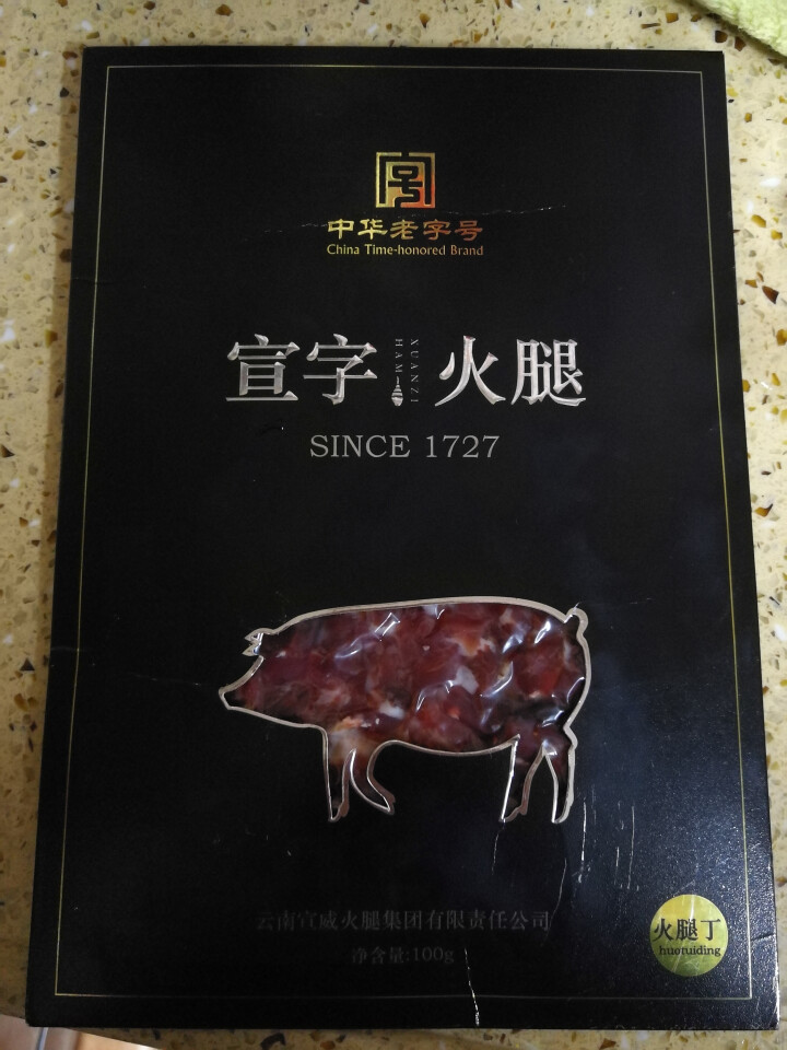 宣字云南宣威火腿丁农家火腿肉腊肉云南特产无骨黑猪火腿馅料生火腿100g中华老字号 100g火腿丁怎么样，好用吗，口碑，心得，评价，试用报告,第2张