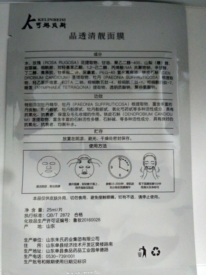 可琳贝斯 晶透清靓面膜 铁皮石斛小分子活性肽舒缓修复泛红痘痘肌 晶透清靓面膜 1片怎么样，好用吗，口碑，心得，评价，试用报告,第3张