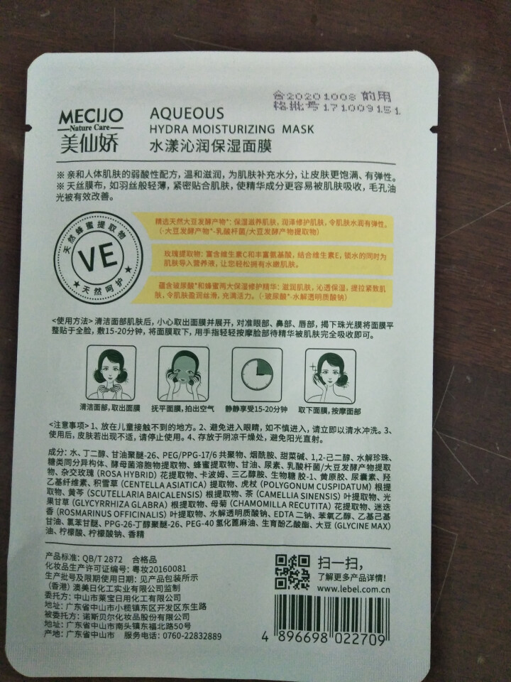 美仙娇（MECIJO）玻尿酸面膜蜂蜜珍珠桃花日本大米孕妇儿童女学生补水 单片装怎么样，好用吗，口碑，心得，评价，试用报告,第3张