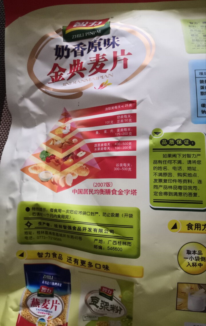 智力燕麦片 牛奶加钙燕麦片学生早餐零食速溶即食小袋独立包装中老年营养代餐粉无蔗糖奶香原味麦片 奶香原味经典麦片480g （甜的 含糖）怎么样，好用吗，口碑，心得,第3张