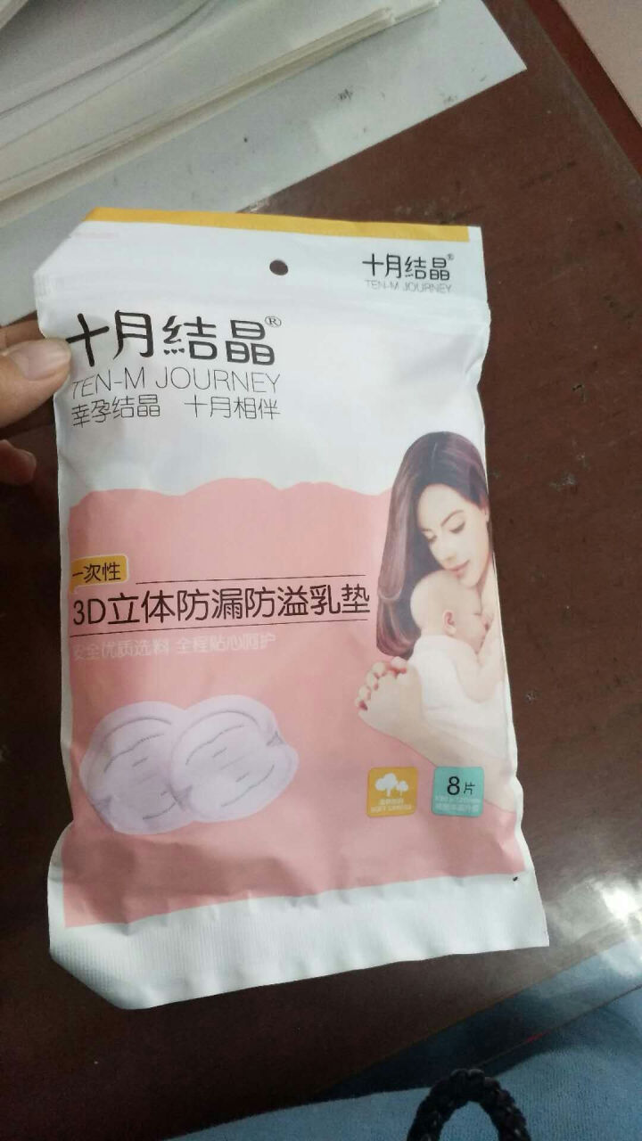 十月结晶 防溢乳垫  一次性乳贴超薄隔奶垫溢奶垫防漏不可洗超薄 试用装8片怎么样，好用吗，口碑，心得，评价，试用报告,第2张