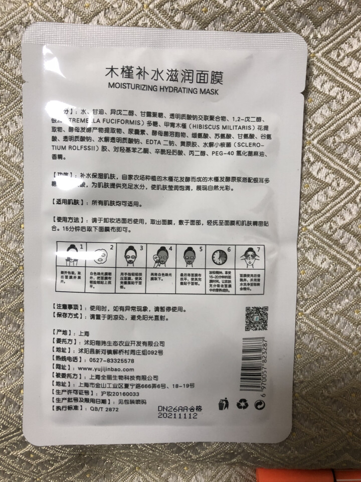 槿宝  木槿补水滋润保湿面膜正品提亮肤色控油改善细纹收缩毛孔清洁男士女士护肤适用 木槿补水滋润面膜1/片怎么样，好用吗，口碑，心得，评价，试用报告,第3张