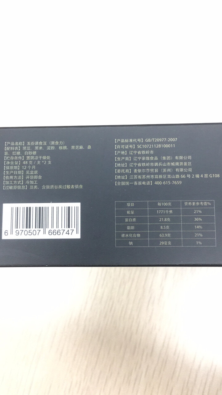 豆粒豆力 代餐饼干黑豆营养粗粮男士饱腹零食早晚餐速食片军用压缩干粮 黑食力怎么样，好用吗，口碑，心得，评价，试用报告,第4张