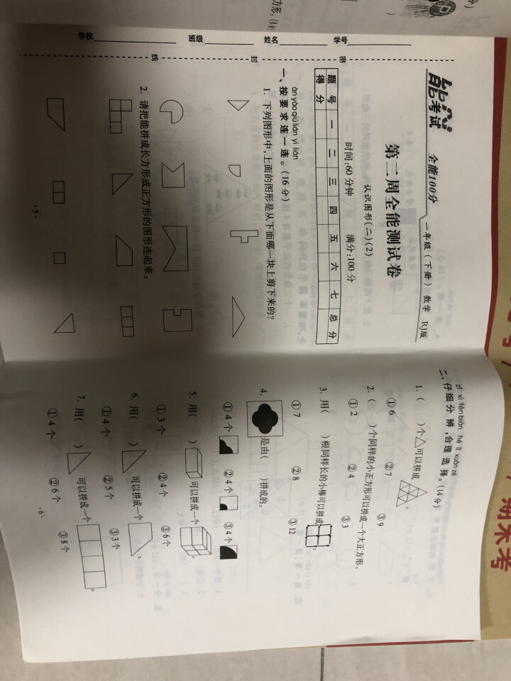 2019年春全能100分一年级下册语文数学试卷人教版 2本小学一1年级下册测试卷2册全套装黄冈密卷怎么样，好用吗，口碑，心得，评价，试用报告,第3张