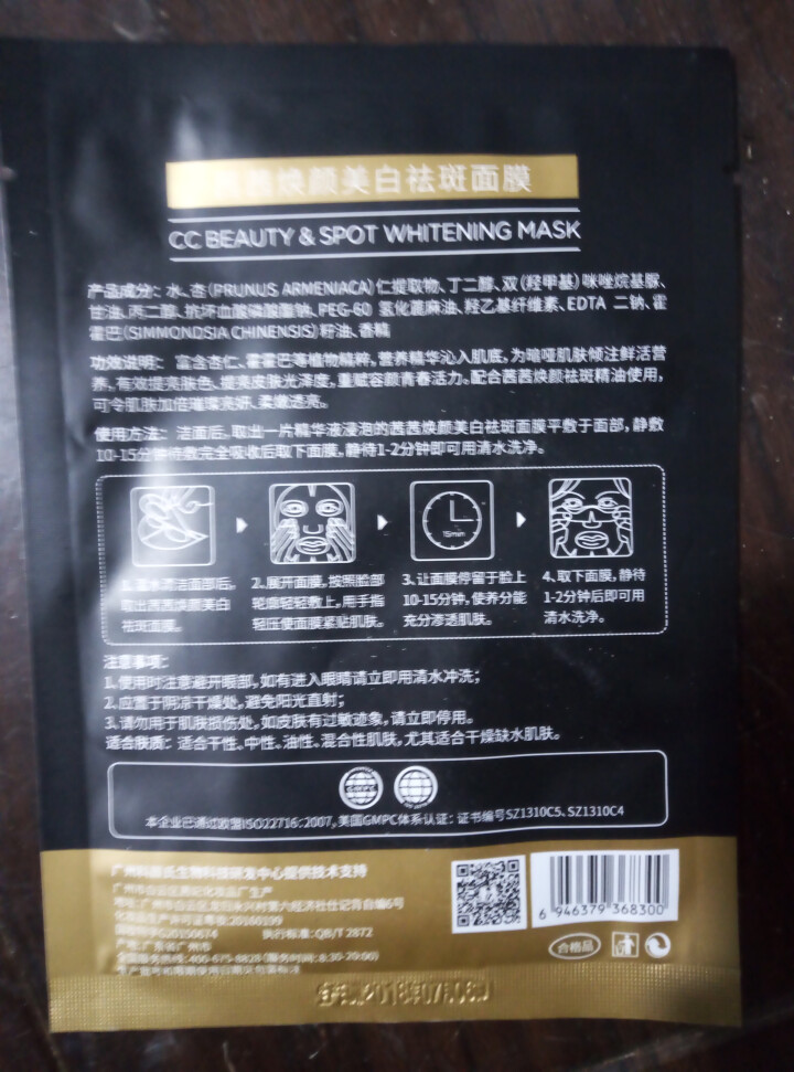 CC精油 茜茜焕颜祛去斑精油茜茜焕颜精油II2代淡黄斑玻尿酸原液提亮肤色补水保湿雀斑去斑水系列 茜茜焕颜黑面膜*1片怎么样，好用吗，口碑，心得，评价，试用报告,第3张