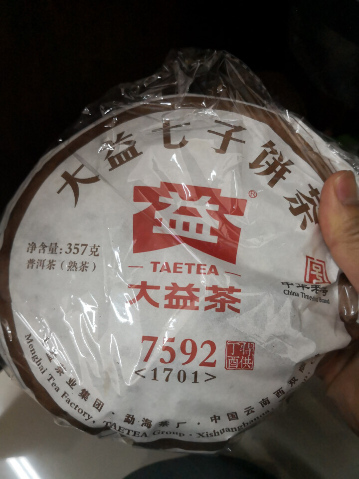 大益普洱茶熟茶 原饼开撬 2016年7592熟茶8g试饮装【赠品勿拍】怎么样，好用吗，口碑，心得，评价，试用报告,第5张