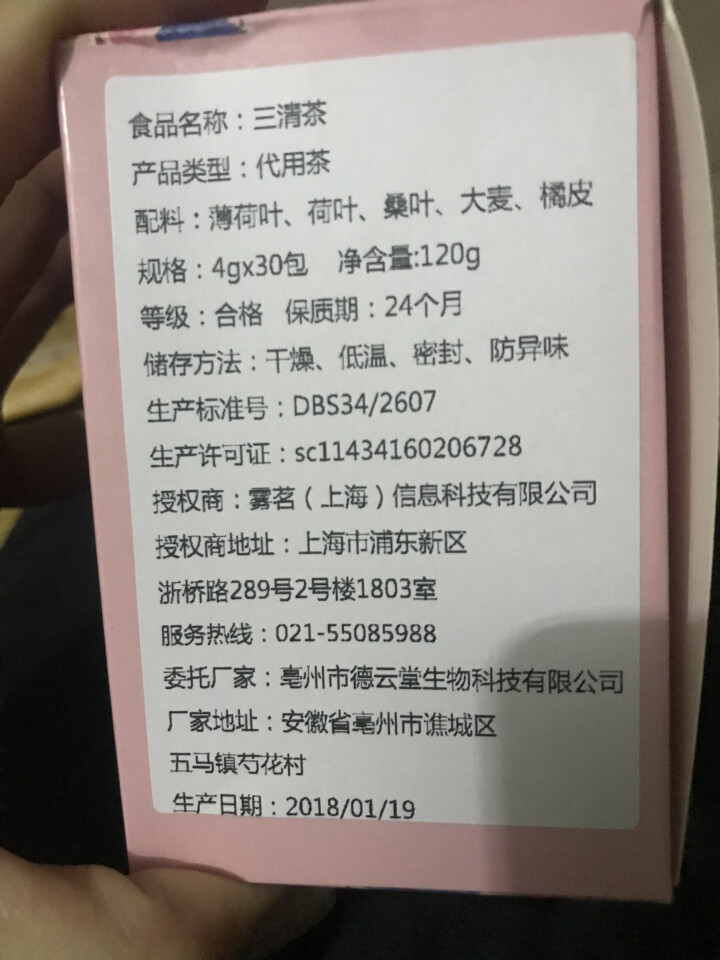 [买一送一]珍茶集 三清茶茶叶调理肠胃养生茶清新口气润肠宿便去口臭袋泡茶包120g30包盒装怎么样，好用吗，口碑，心得，评价，试用报告,第3张