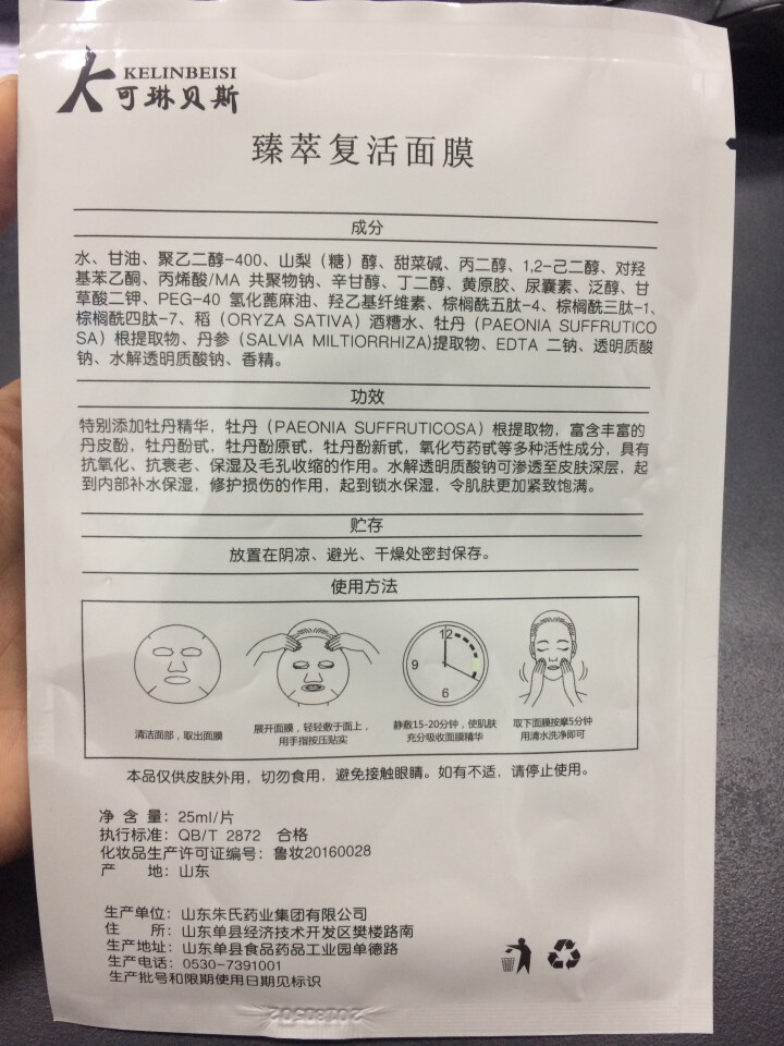 可琳贝斯 臻萃复活寡肽面膜 修护肌底 改善干性暗沉皱纹敏感皮肤 多效修护抗皱提亮舒缓敏感 臻萃赋活面膜 1片怎么样，好用吗，口碑，心得，评价，试用报告,第3张