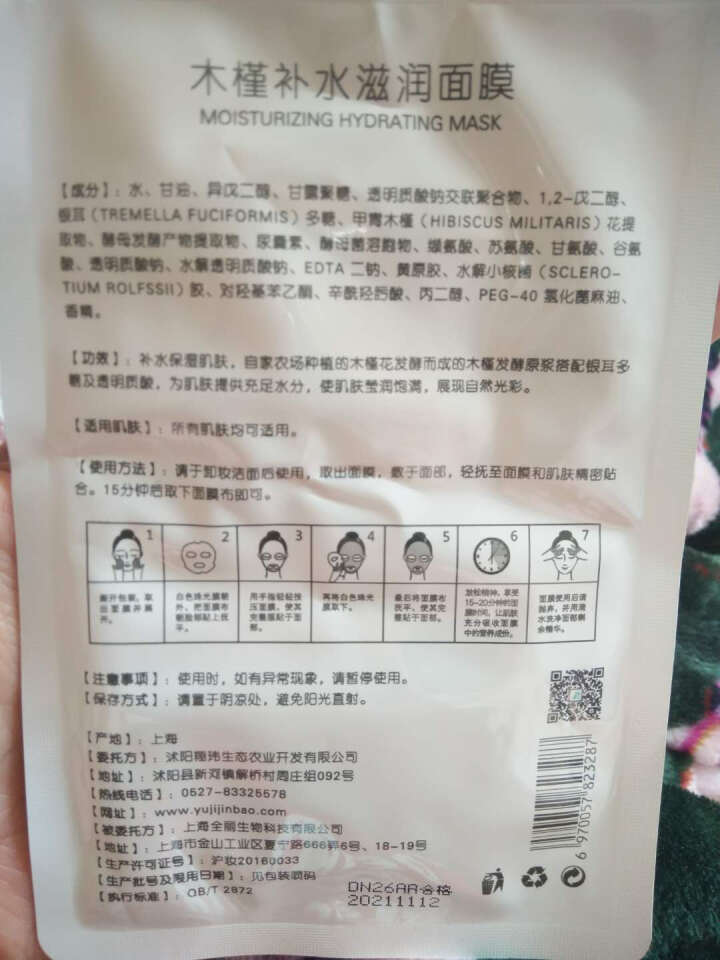 槿宝  木槿补水滋润保湿面膜正品提亮肤色控油改善细纹收缩毛孔清洁男士女士护肤适用 木槿补水滋润面膜1/片怎么样，好用吗，口碑，心得，评价，试用报告,第3张