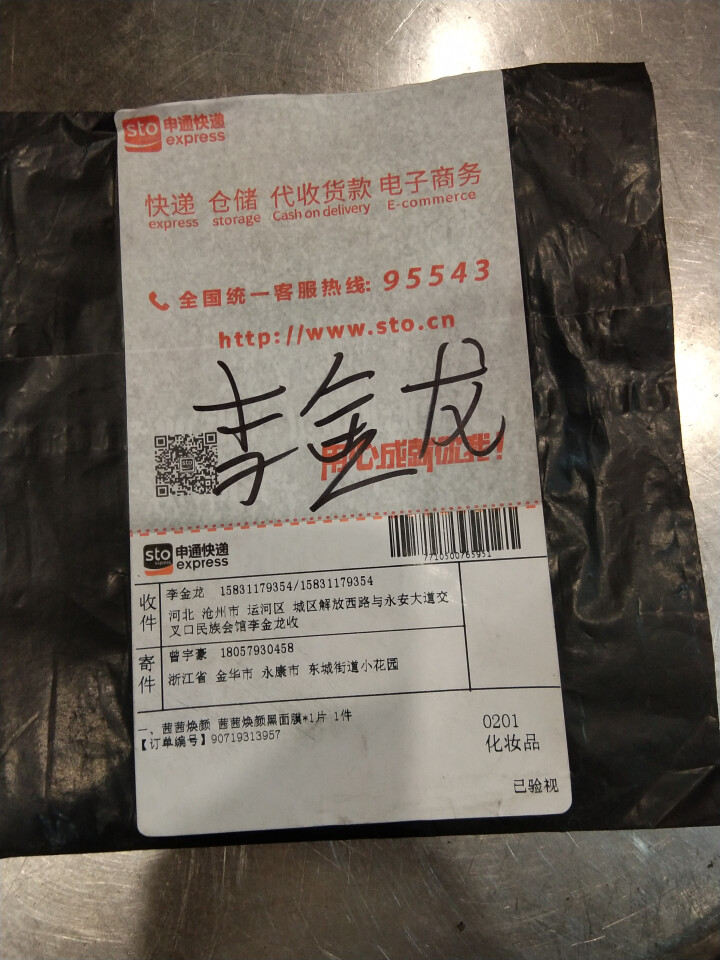 CC精油 茜茜焕颜祛去斑精油茜茜焕颜精油II2代淡黄斑玻尿酸原液提亮肤色补水保湿雀斑去斑水系列 茜茜焕颜黑面膜*1片怎么样，好用吗，口碑，心得，评价，试用报告,第2张