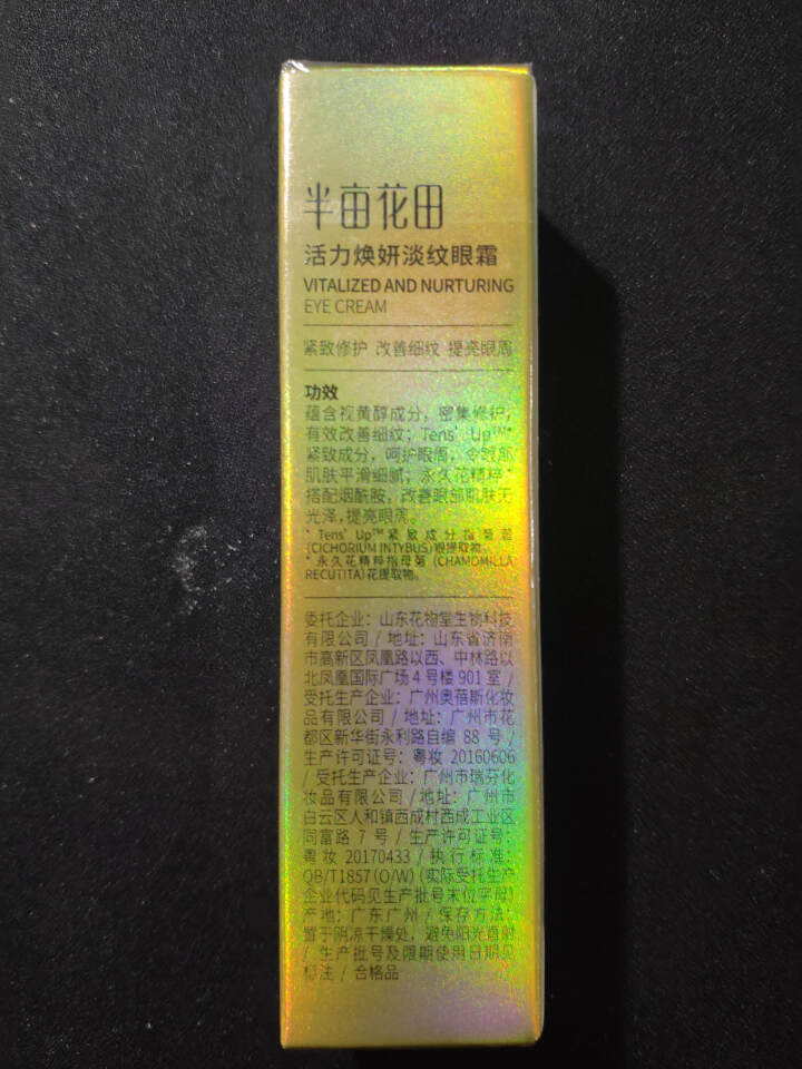 半亩花田紧致淡纹密集修护眼霜男女淡化黑眼圈 10g怎么样，好用吗，口碑，心得，评价，试用报告,第5张