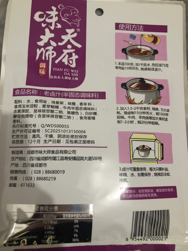 天府味大师老卤汁100g 家用秘制无渣卤料包 浓香型卤汁 卤肉料包怎么样，好用吗，口碑，心得，评价，试用报告,第4张