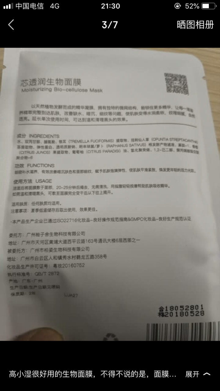 【1片体验装】Godshe高小湿 生物面膜32g保湿补水 修复V脸提亮拉紧致毛孔玻尿酸抗皱男女护肤去怎么样，好用吗，口碑，心得，评价，试用报告,第4张