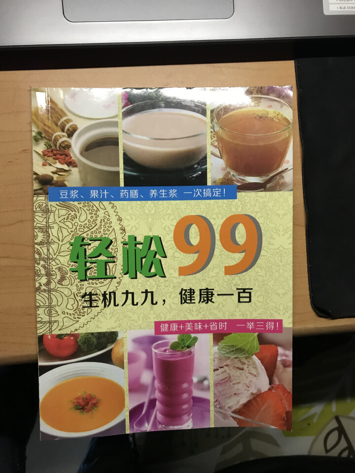 格赫斯GеHаuβ 破壁机加热家用料理机 德国刨冰沙机辅食豆浆搅拌榨汁机双杯变频冷热全自动多功能商用 【榨汁机破壁机养生食谱书】【 88种制作方法】彩页怎么样，,第2张