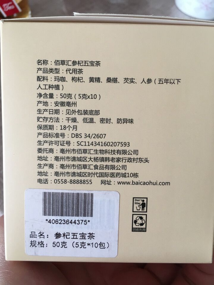 佰草汇五宝茶吗咔养生茶男人茶黄精枸杞芡实花草茶养肾补气身茶桑葚茶八宝茶 50g(5g*10包)怎么样，好用吗，口碑，心得，评价，试用报告,第3张