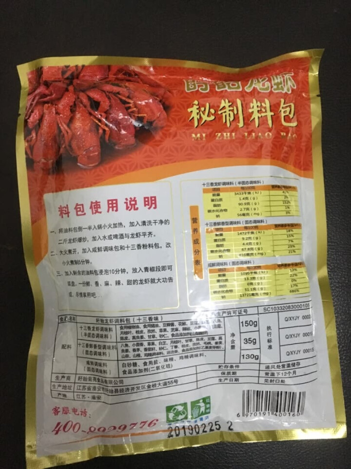 麻辣小龙虾调料 盱眙麻辣十三香龙虾调料包315g家庭装傻瓜调料包 可制作花甲 蛏子 田螺 1袋315g怎么样，好用吗，口碑，心得，评价，试用报告,第2张