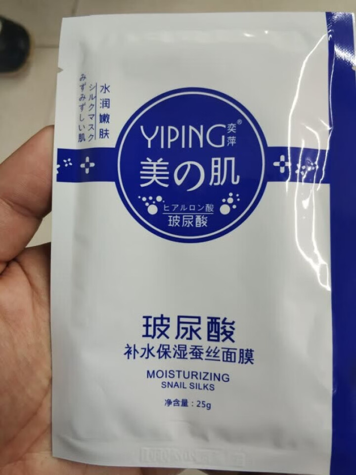 CC精油 茜茜焕颜祛斑精油茜茜焕颜精油II2代淡黄斑玻尿酸原液提亮肤色补水保湿雀斑去斑水系列 奕萍面膜二片怎么样，好用吗，口碑，心得，评价，试用报告,第3张