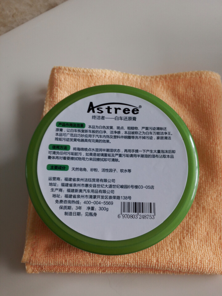 Astree汽车蜡白色车专用去污蜡车漆划痕修复漆面抛光防护养护珍珠白车蜡固体蜡发黄打蜡神器汽车用品 白色车还原膏送海绵毛巾怎么样，好用吗，口碑，心得，评价，试用,第4张