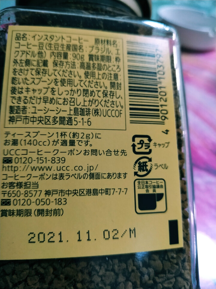 日本进口咖啡UCC优诗诗 114+117 速溶纯黑咖啡 90g/瓶 速溶冻干咖啡 117+114各1怎么样，好用吗，口碑，心得，评价，试用报告,第4张