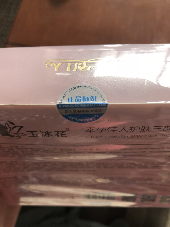 玉冰花孕妇专用哺乳期护肤品套装天然补水化妆品孕妇洗面奶爽肤水保湿乳益生菌旅行装怎么样，好用吗，口碑，心得，评价，试用报告,第4张