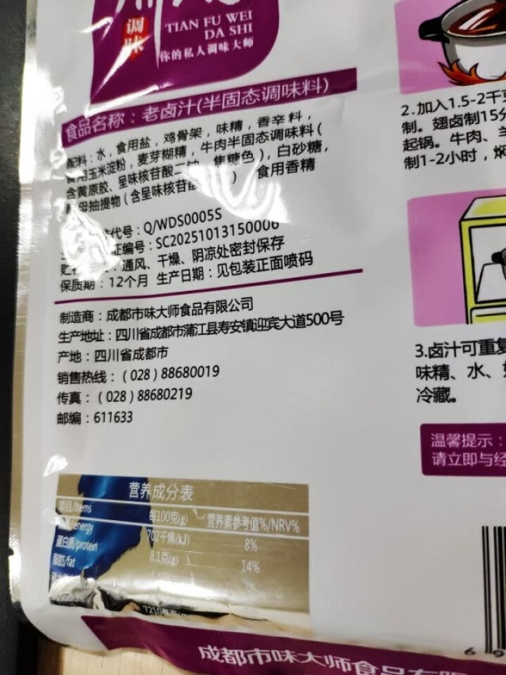 天府味大师老卤汁100g 家用秘制无渣卤料包 浓香型卤汁 卤肉料包怎么样，好用吗，口碑，心得，评价，试用报告,第4张